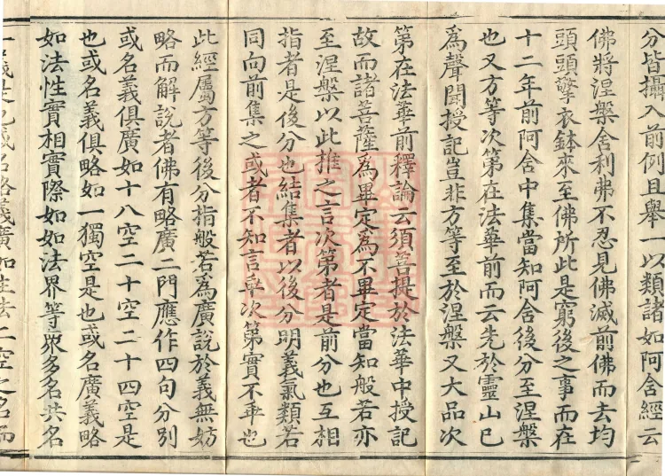 Commentarial Notes on the Golden Light Sutra, six juan Page 6