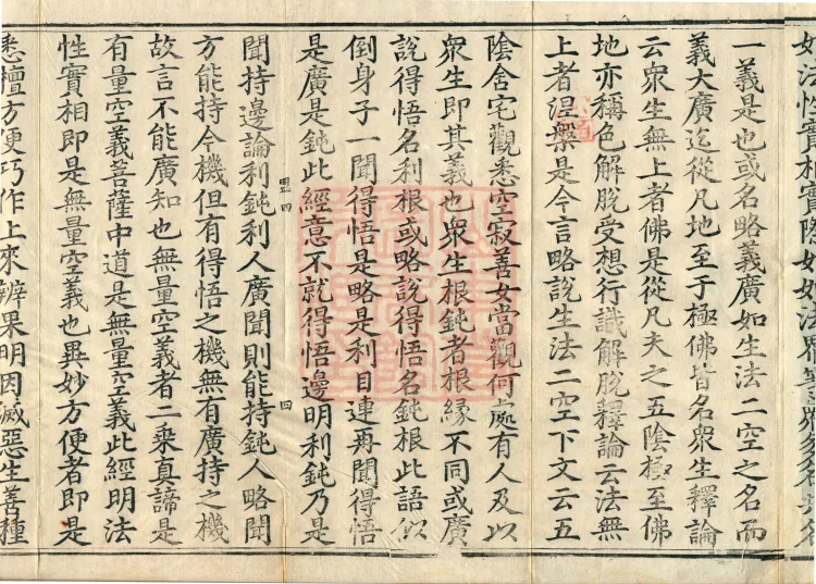Commentarial Notes on the Golden Light Sutra, six juan Page 7