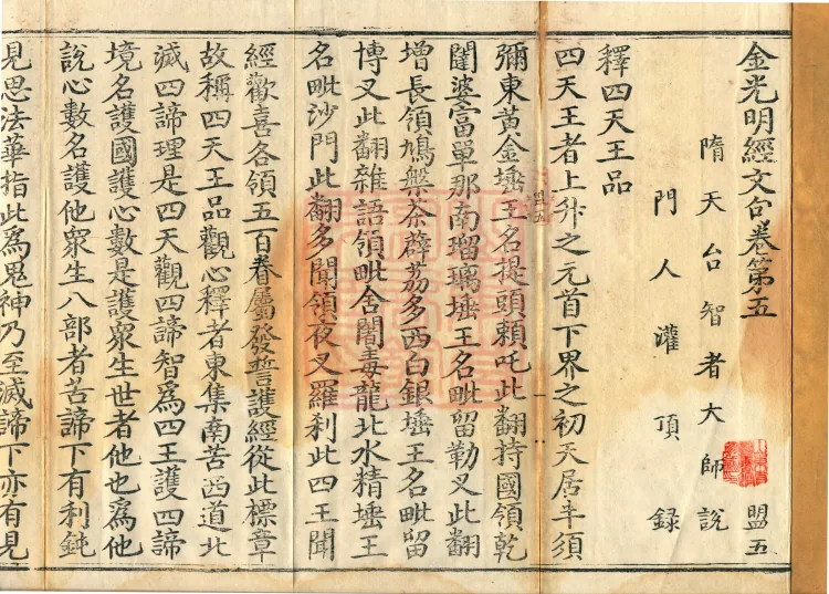 Commentarial Notes on the Golden Light Sutra, six juan Page 1