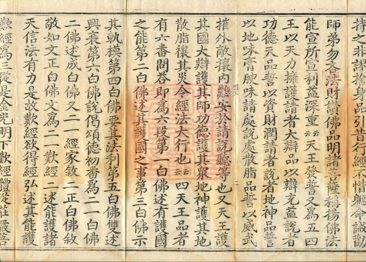 Commentarial Notes on the Golden Light Sutra, six juan Page 3