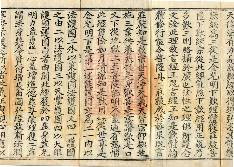 Commentarial Notes on the Golden Light Sutra, six juan Page 4