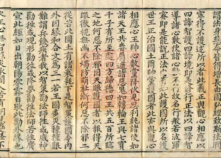 Commentarial Notes on the Golden Light Sutra, six juan Page 5