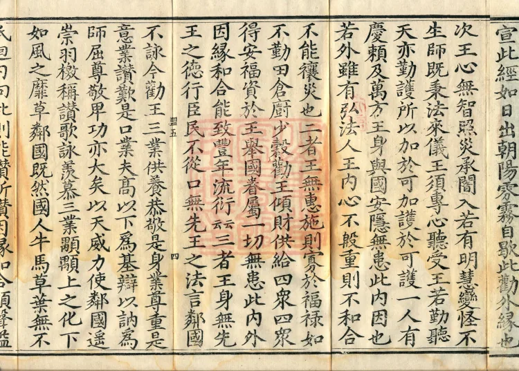 Commentarial Notes on the Golden Light Sutra, six juan Page 6