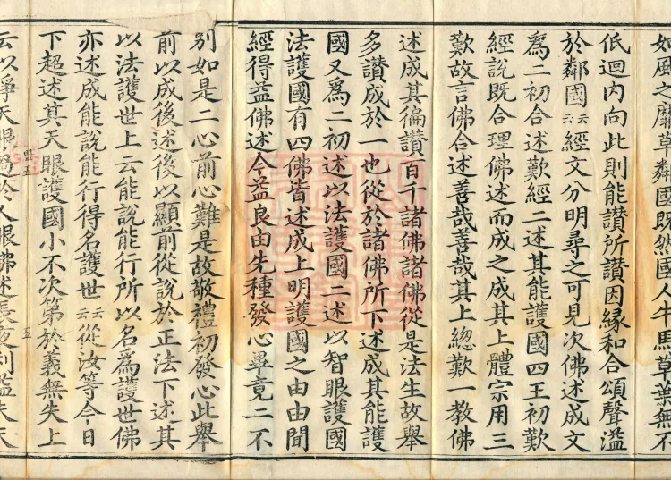 Commentarial Notes on the Golden Light Sutra, six juan Page 7