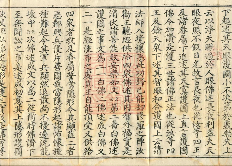 Commentarial Notes on the Golden Light Sutra, six juan Page 8