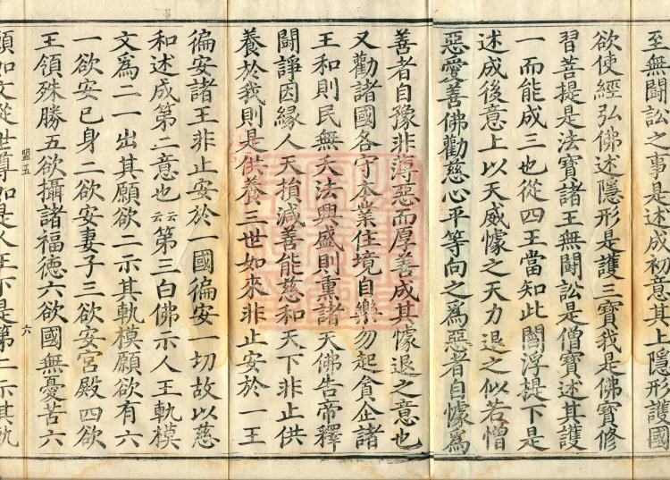 Commentarial Notes on the Golden Light Sutra, six juan Page 9
