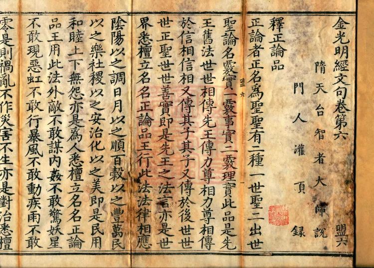 Commentarial Notes on the Golden Light Sutra, six juan Page 2