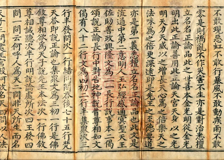 Commentarial Notes on the Golden Light Sutra, six juan Page 3