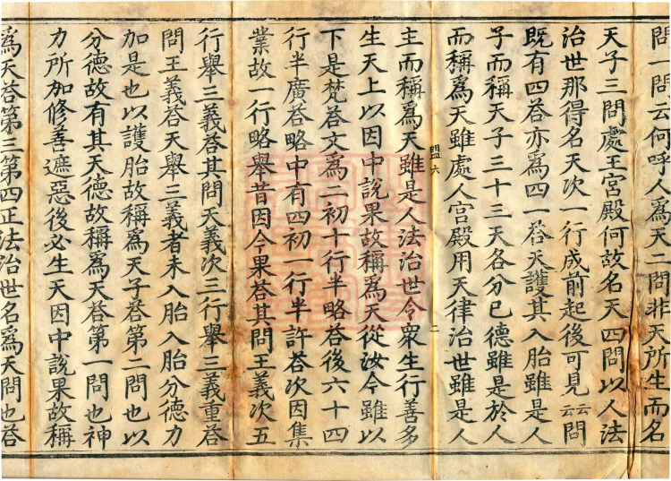 Commentarial Notes on the Golden Light Sutra, six juan Page 4