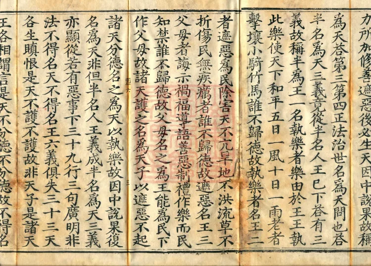 Commentarial Notes on the Golden Light Sutra, six juan Page 5
