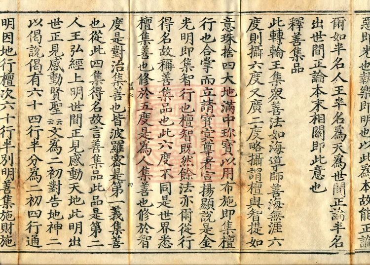 Commentarial Notes on the Golden Light Sutra, six juan Page 7
