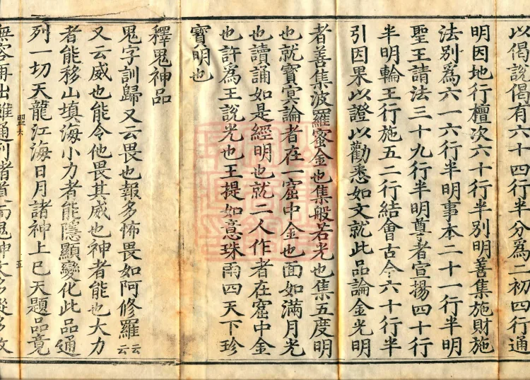 Commentarial Notes on the Golden Light Sutra, six juan Page 8