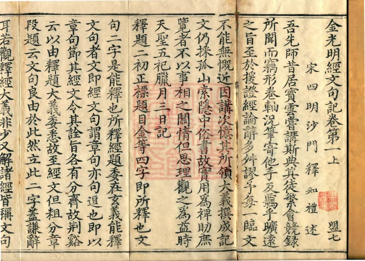 Notes on the Sentences and Phrases of the Golden Light Sutra, six juan Page 2