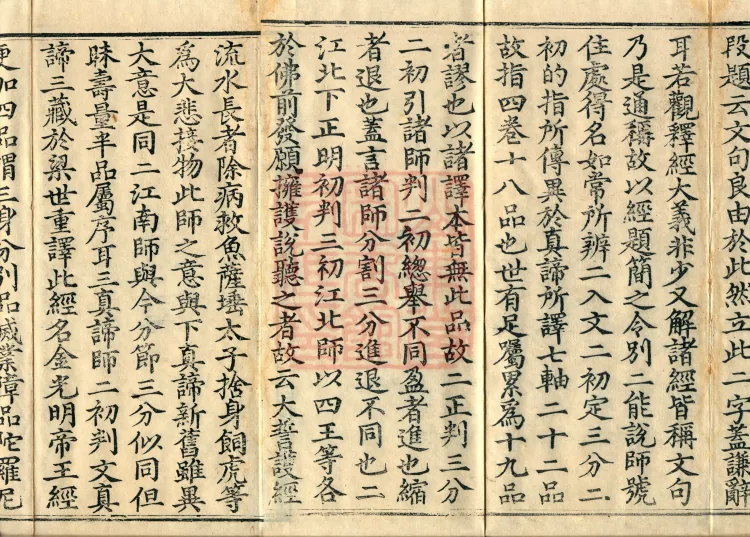 Notes on the Sentences and Phrases of the Golden Light Sutra, six juan Page 3