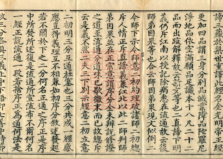Notes on the Sentences and Phrases of the Golden Light Sutra, six juan Page 4