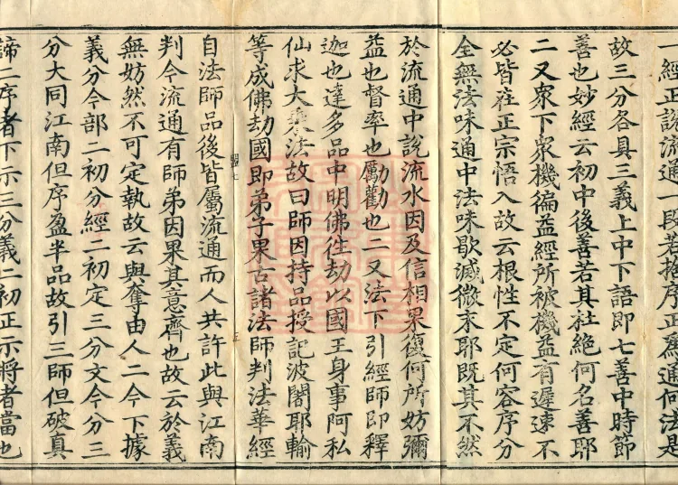 Notes on the Sentences and Phrases of the Golden Light Sutra, six juan Page 5