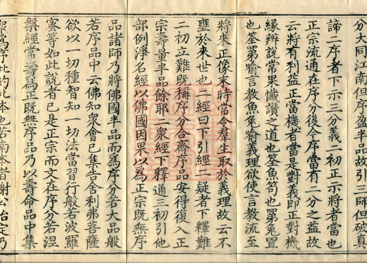Notes on the Sentences and Phrases of the Golden Light Sutra, six juan Page 6