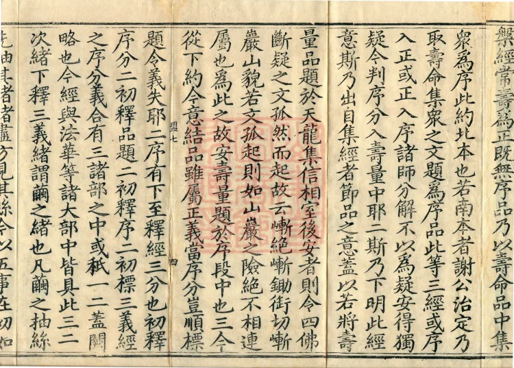 Notes on the Sentences and Phrases of the Golden Light Sutra, six juan Page 7