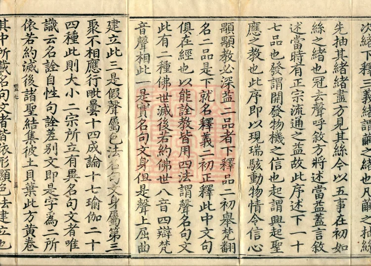 Notes on the Sentences and Phrases of the Golden Light Sutra, six juan Page 8