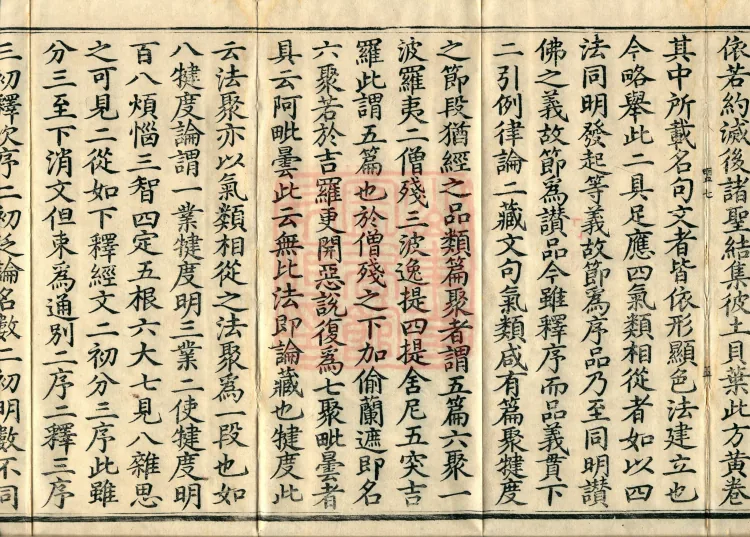 Notes on the Sentences and Phrases of the Golden Light Sutra, six juan Page 9