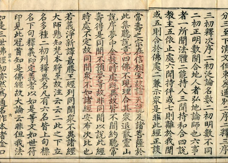 Notes on the Sentences and Phrases of the Golden Light Sutra, six juan Page 10