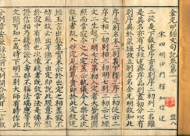 Notes on the Sentences and Phrases of the Golden Light Sutra, six juan Page 2