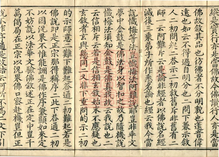Notes on the Sentences and Phrases of the Golden Light Sutra, six juan Page 4
