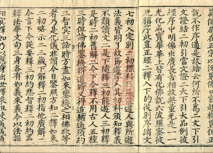 Notes on the Sentences and Phrases of the Golden Light Sutra, six juan Page 5