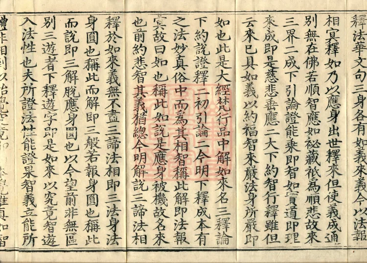 Notes on the Sentences and Phrases of the Golden Light Sutra, six juan Page 6