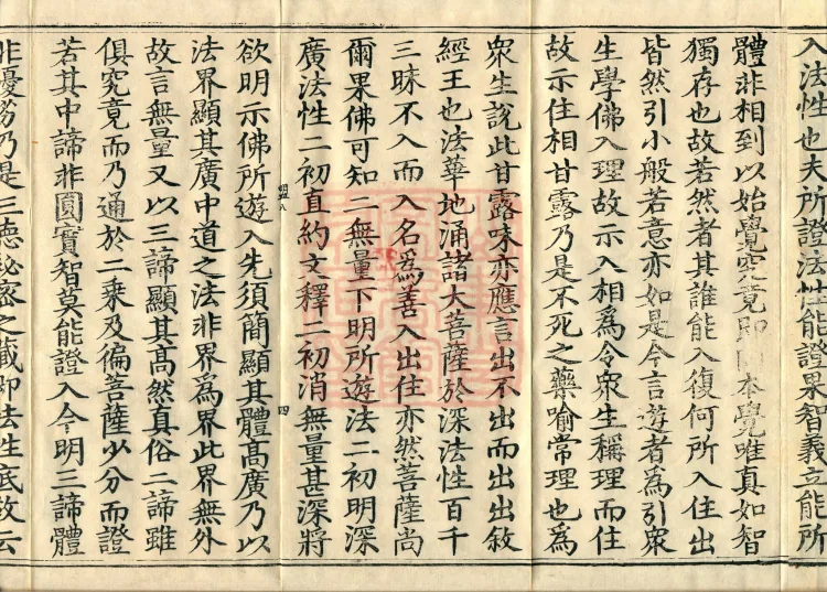 Notes on the Sentences and Phrases of the Golden Light Sutra, six juan Page 7