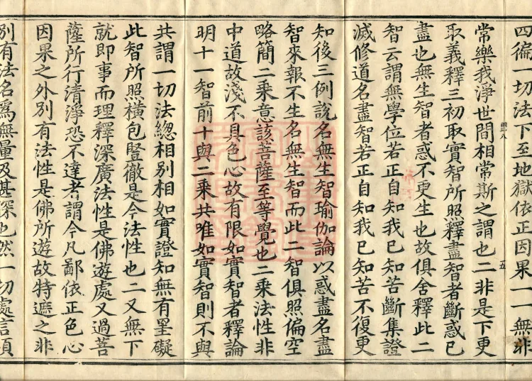 Notes on the Sentences and Phrases of the Golden Light Sutra, six juan Page 9