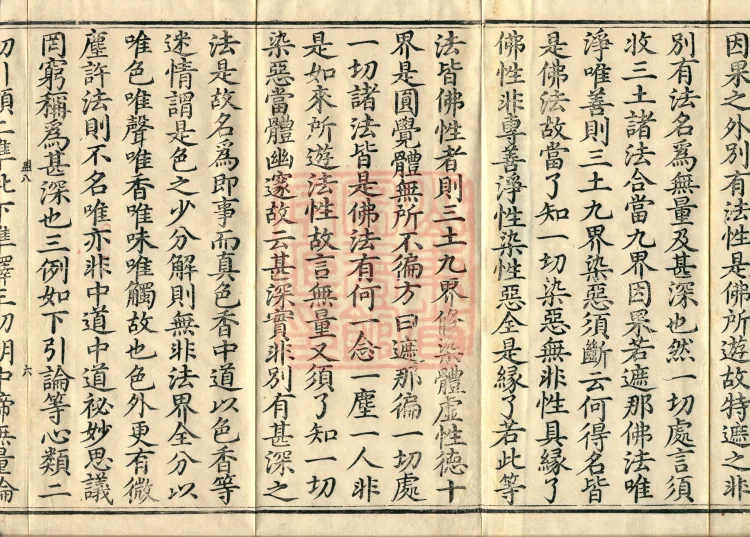 Notes on the Sentences and Phrases of the Golden Light Sutra, six juan Page 10