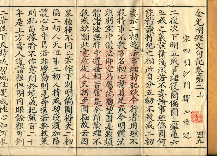 Notes on the Sentences and Phrases of the Golden Light Sutra, six juan Page 2