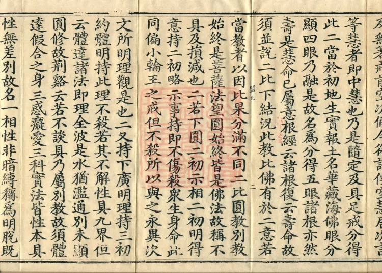 Notes on the Sentences and Phrases of the Golden Light Sutra, six juan Page 4