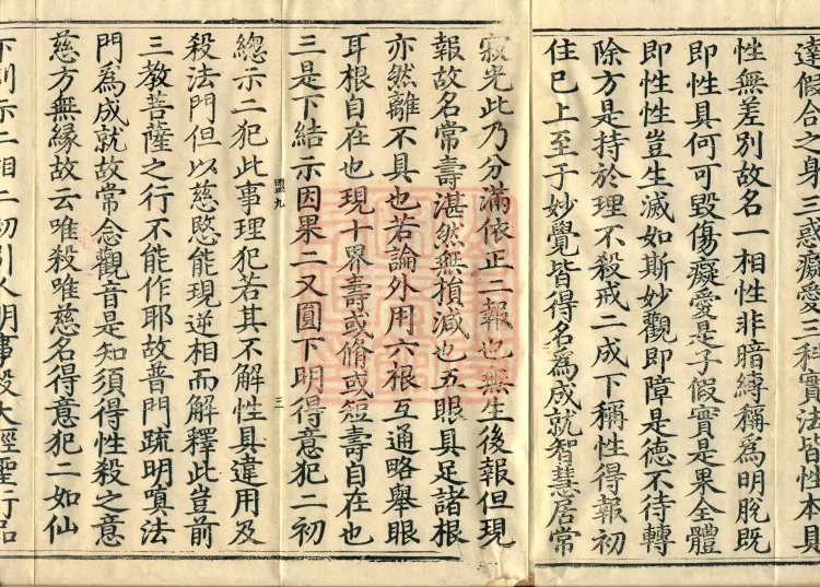 Notes on the Sentences and Phrases of the Golden Light Sutra, six juan Page 5