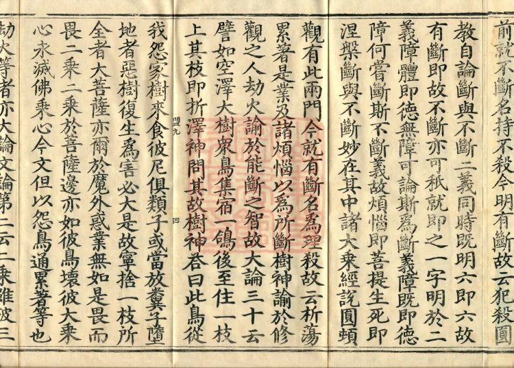 Notes on the Sentences and Phrases of the Golden Light Sutra, six juan Page 7