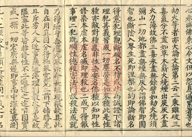 Notes on the Sentences and Phrases of the Golden Light Sutra, six juan Page 8