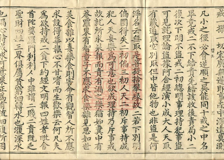 Notes on the Sentences and Phrases of the Golden Light Sutra, six juan Page 9