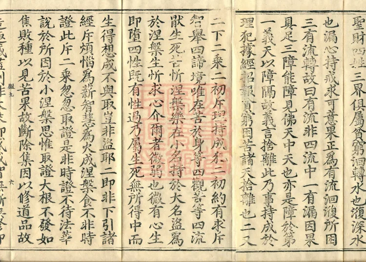 Notes on the Sentences and Phrases of the Golden Light Sutra, six juan Page 10