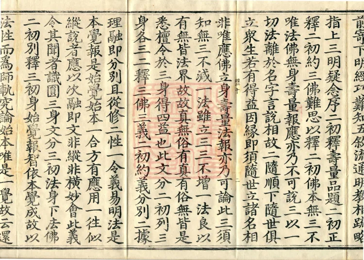 Notes on the Sentences and Phrases of the Golden Light Sutra, six juan Page 4