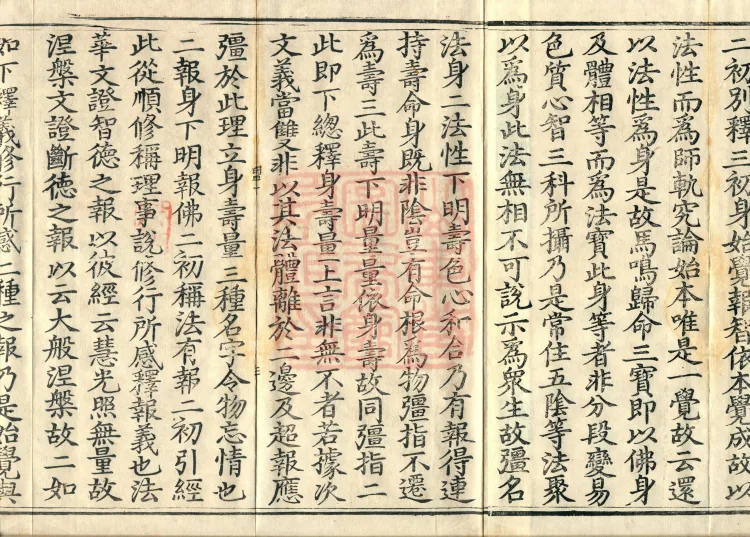 Notes on the Sentences and Phrases of the Golden Light Sutra, six juan Page 5