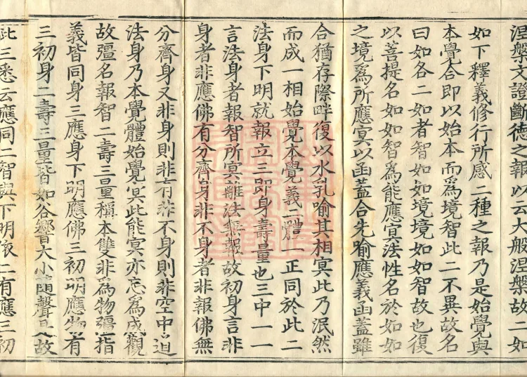 Notes on the Sentences and Phrases of the Golden Light Sutra, six juan Page 6