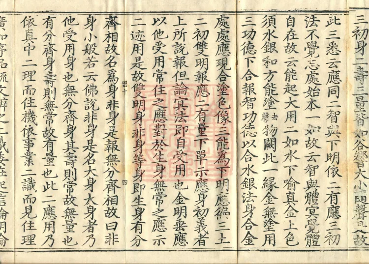 Notes on the Sentences and Phrases of the Golden Light Sutra, six juan Page 7