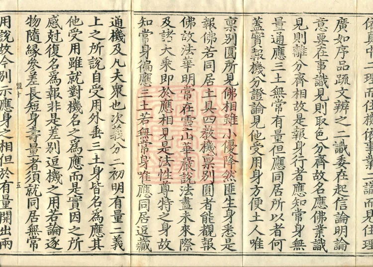 Notes on the Sentences and Phrases of the Golden Light Sutra, six juan Page 8