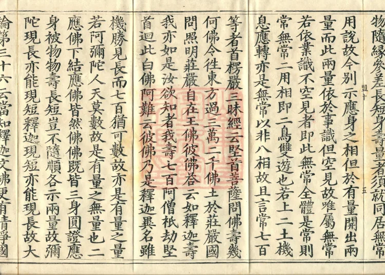 Notes on the Sentences and Phrases of the Golden Light Sutra, six juan Page 9
