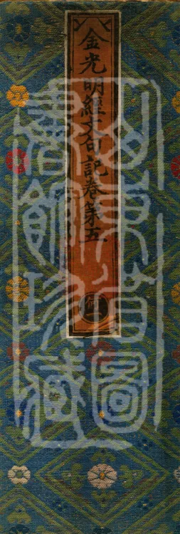 Notes on the Sentences and Phrases of the Golden Light Sutra, six juan Page 1