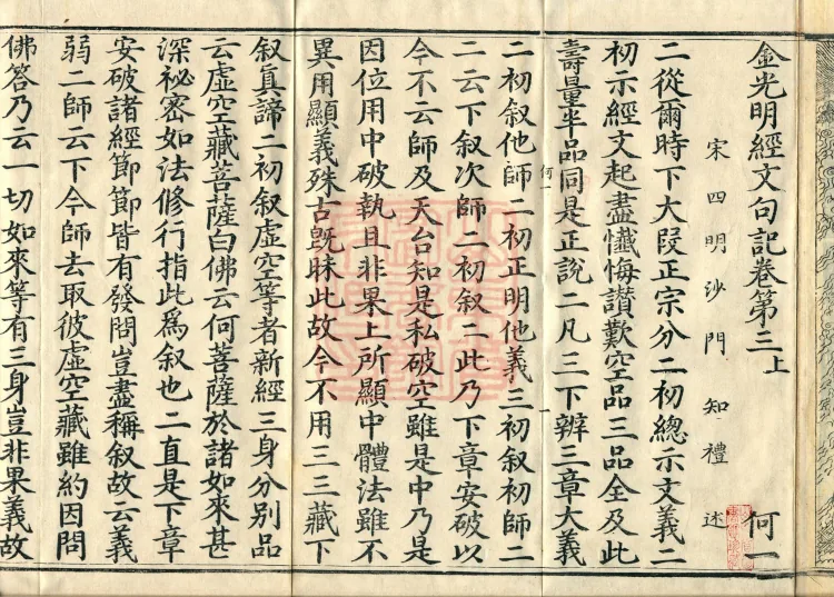 Notes on the Sentences and Phrases of the Golden Light Sutra, six juan Page 4