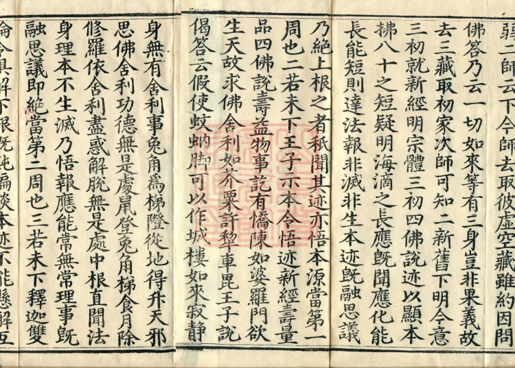 Notes on the Sentences and Phrases of the Golden Light Sutra, six juan Page 5