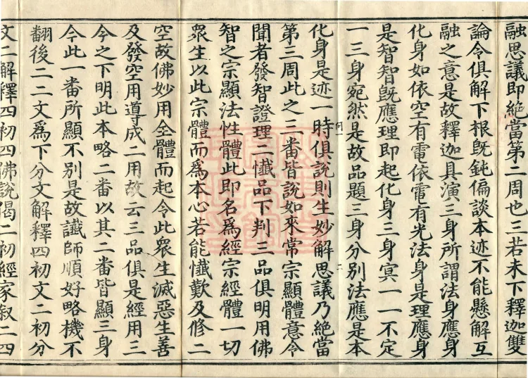 Notes on the Sentences and Phrases of the Golden Light Sutra, six juan Page 6