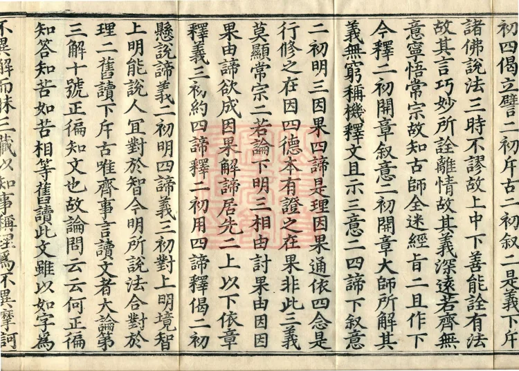 Notes on the Sentences and Phrases of the Golden Light Sutra, six juan Page 8